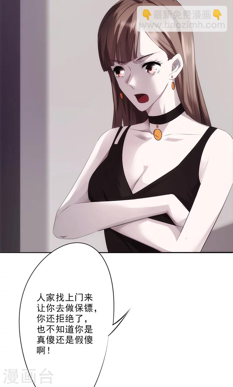 第11话 她竟然是总裁-第11话