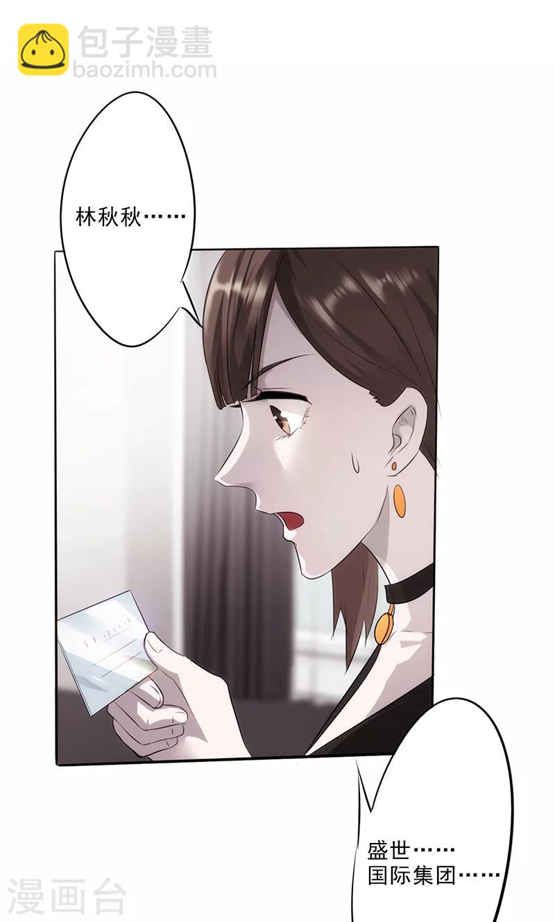 第11话 她竟然是总裁-第11话