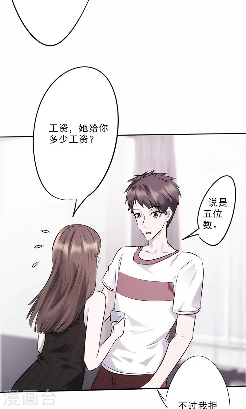 第11话 她竟然是总裁-第11话