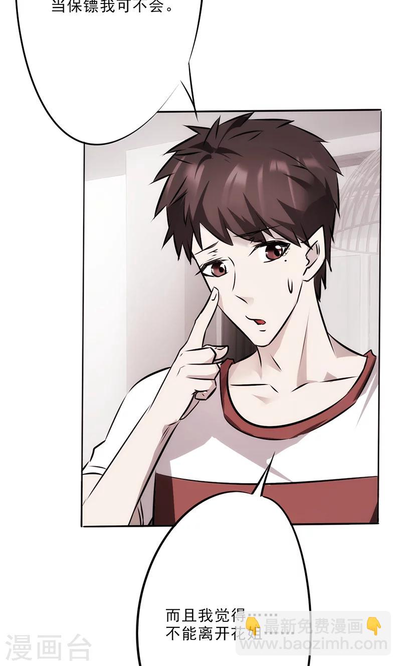 第11话 她竟然是总裁-第11话