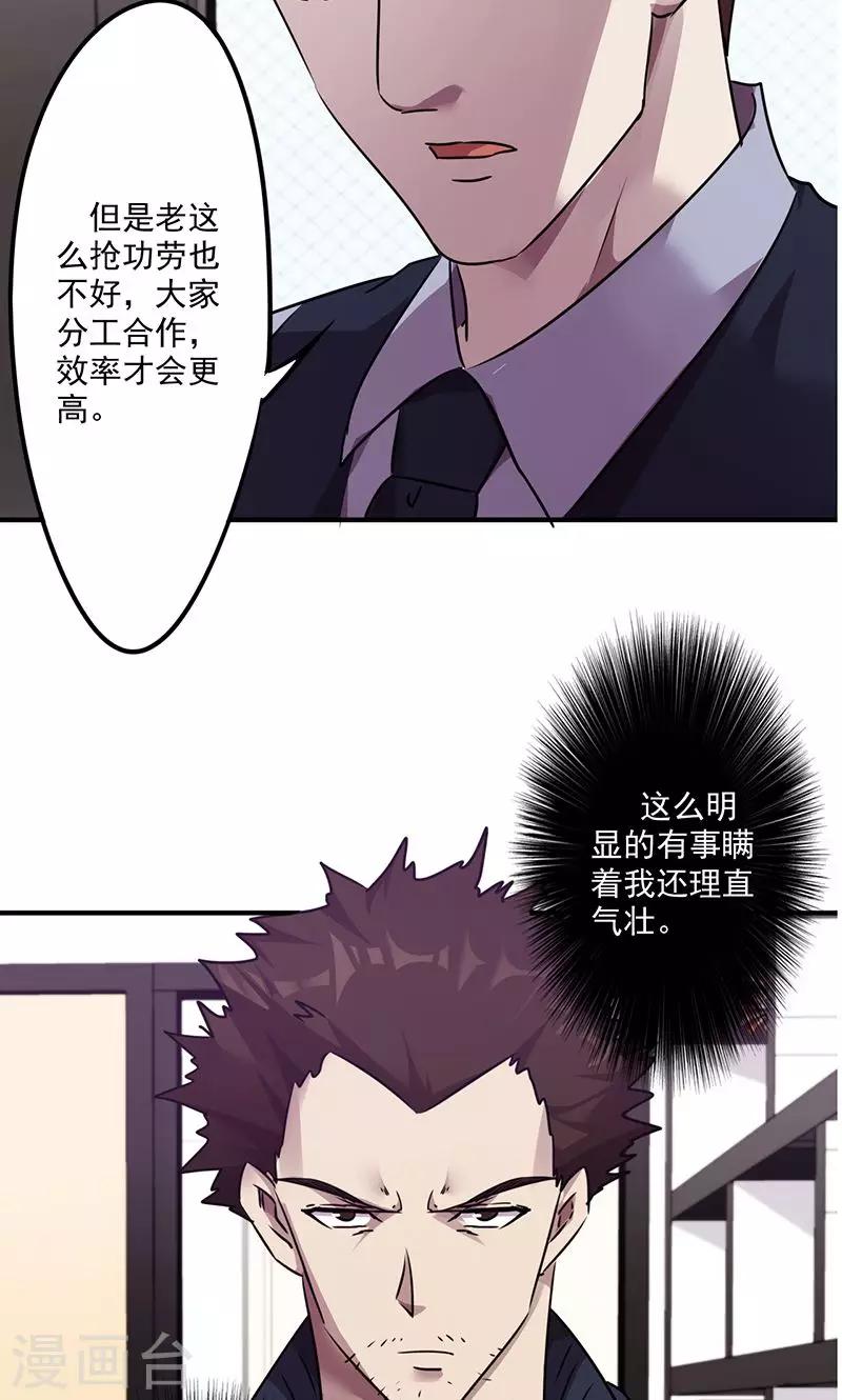 第103话 识破骗局-第103话