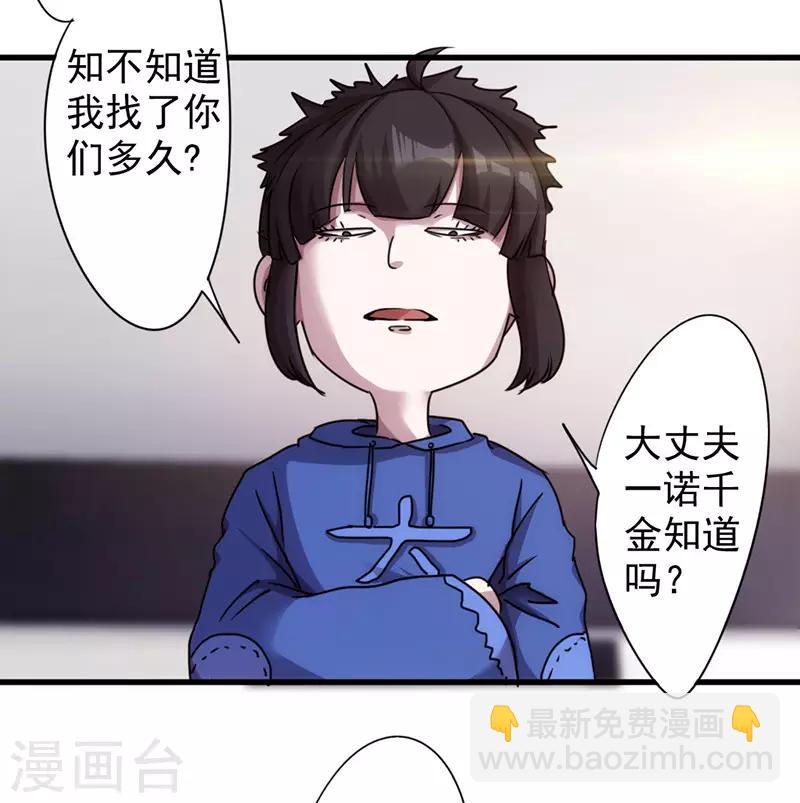 最強農民工 - 第117話 送你回家 - 7