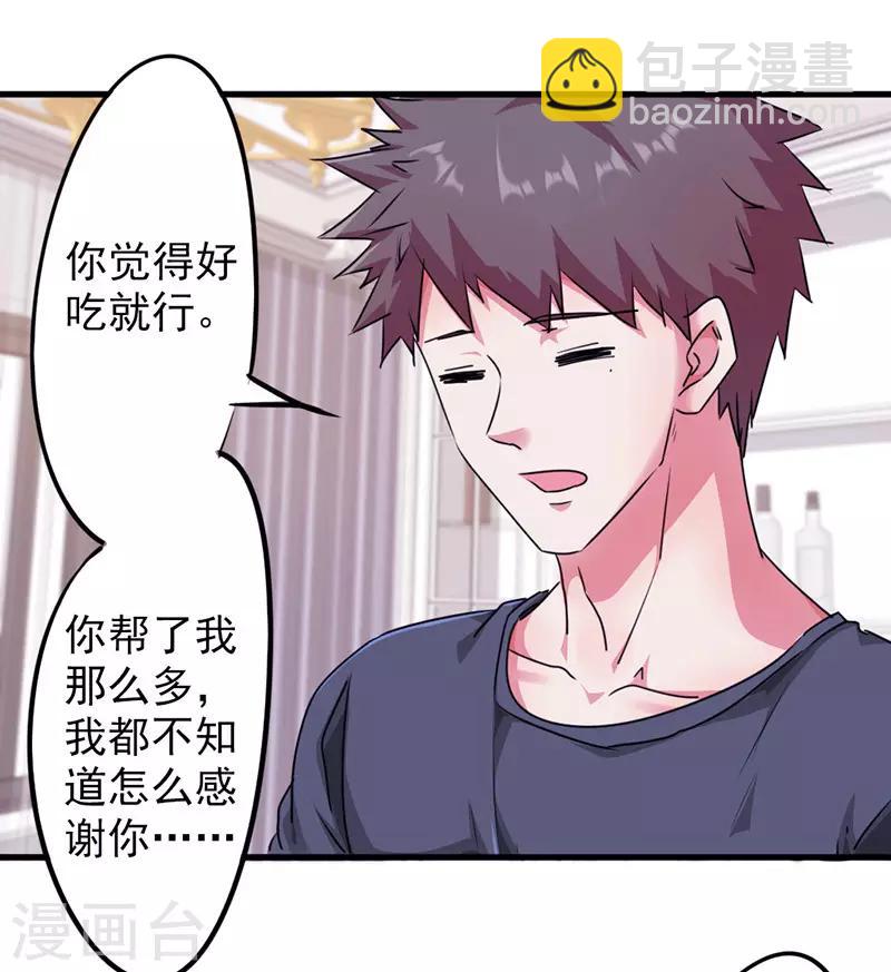 第119话 要不处对象？-第119话