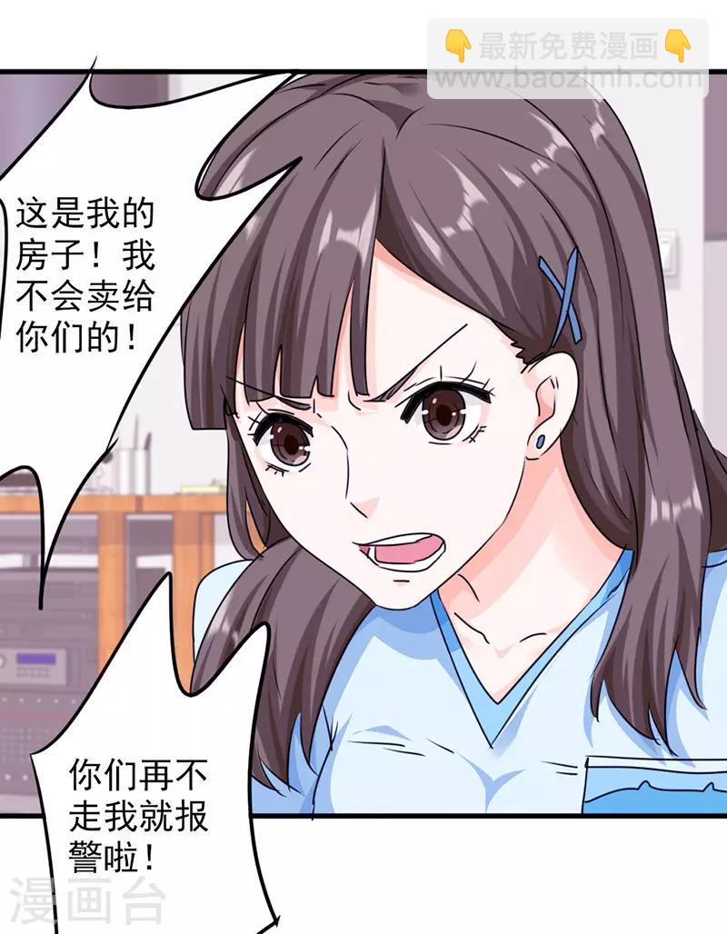 最強農民工 - 第119話 要不處對象？ - 3