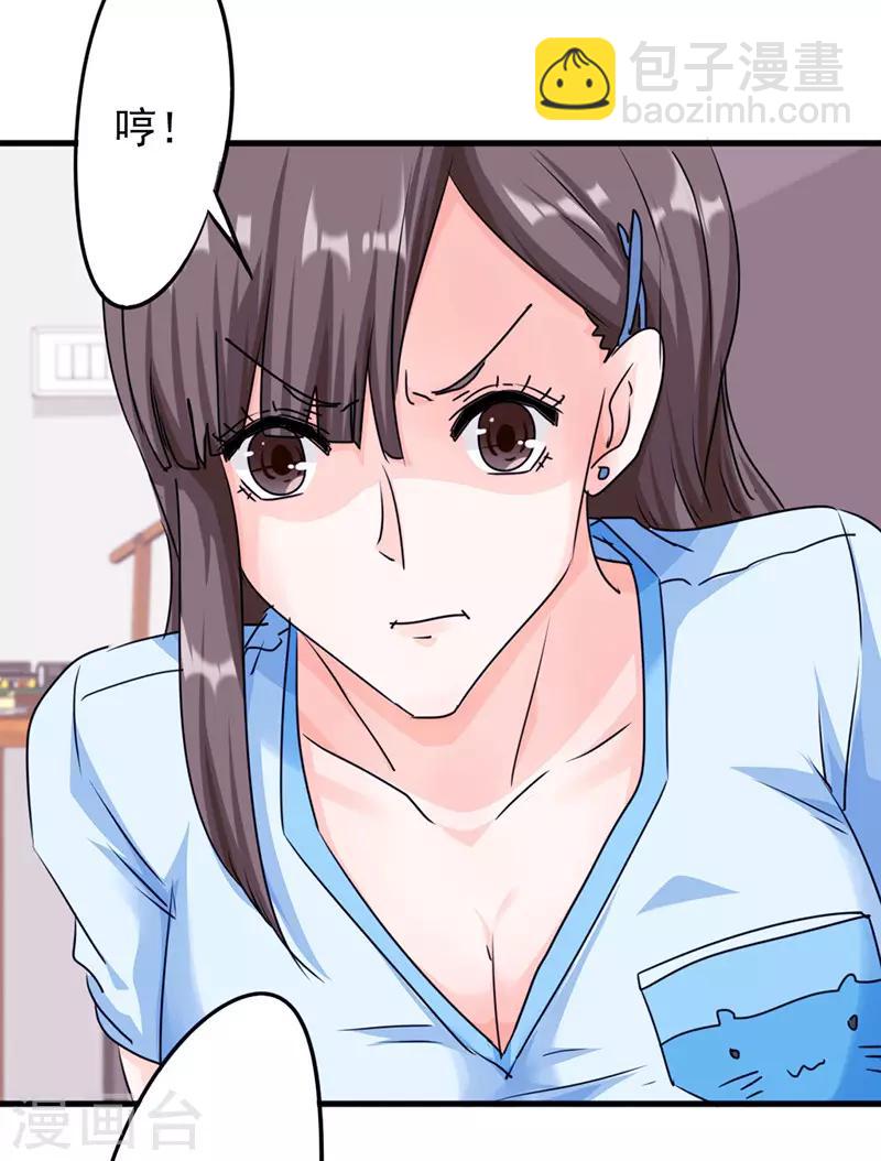 第119话 要不处对象？-第119话