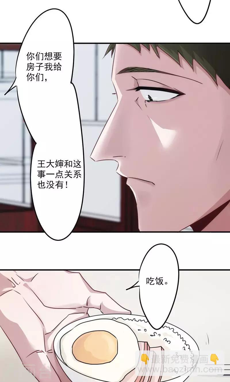 第137话 交换筹码-第137话