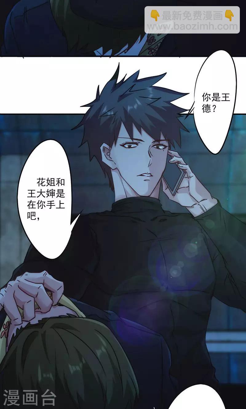 第137话 交换筹码-第137话