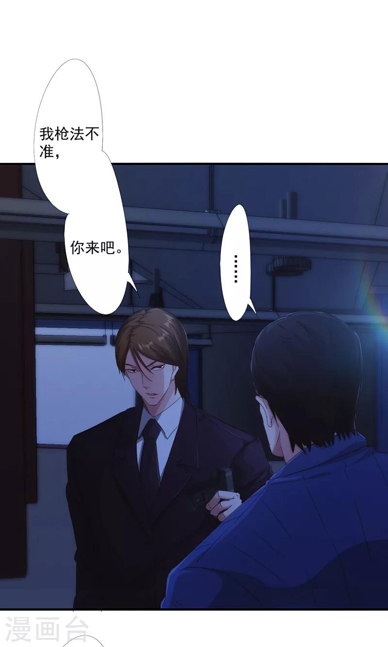 第171话 意外中弹-第171话