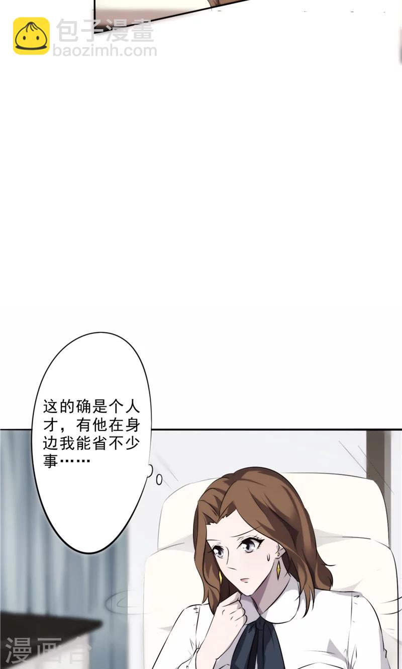 第19话 初临盛世集团-第19话