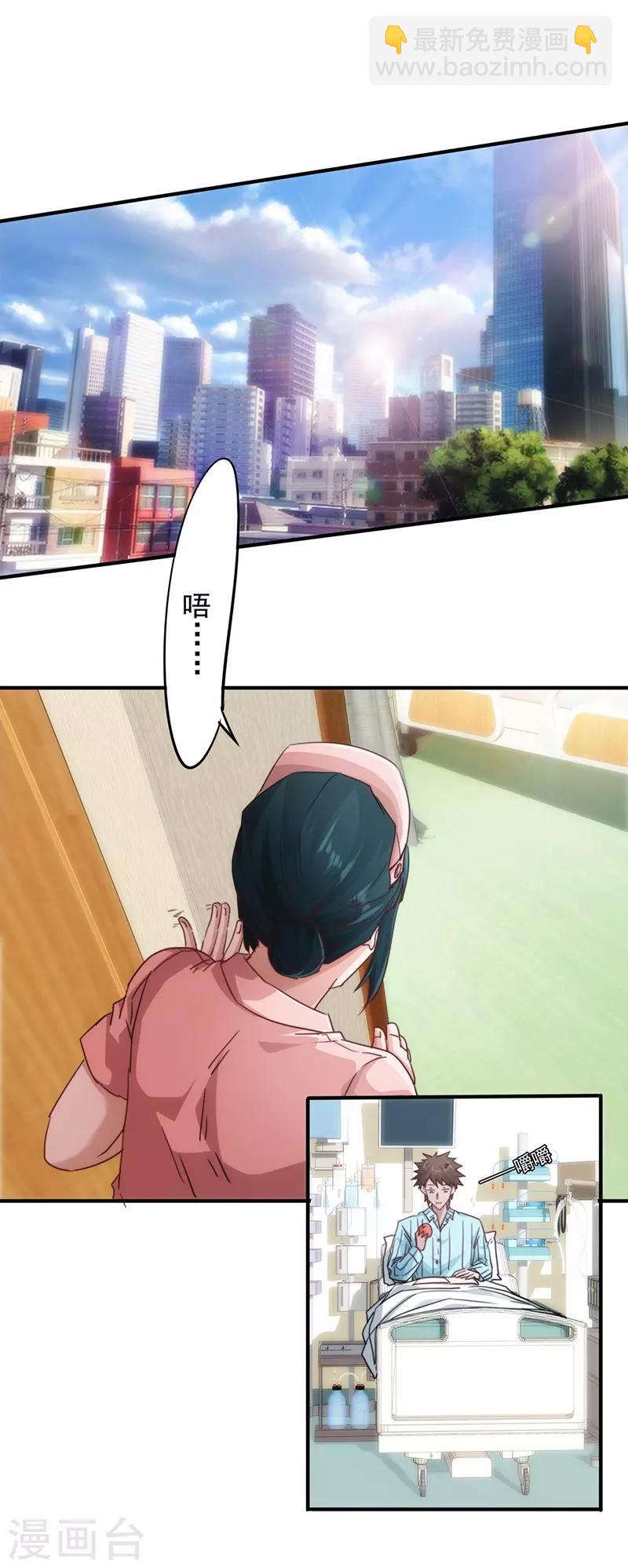 第197话 有趣的小护士-第197话