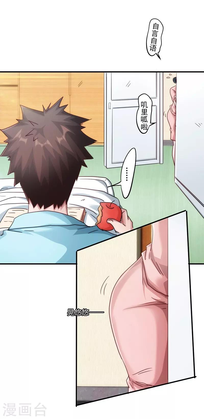 第197话 有趣的小护士-第197话