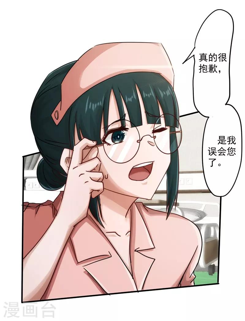第197话 有趣的小护士-第197话