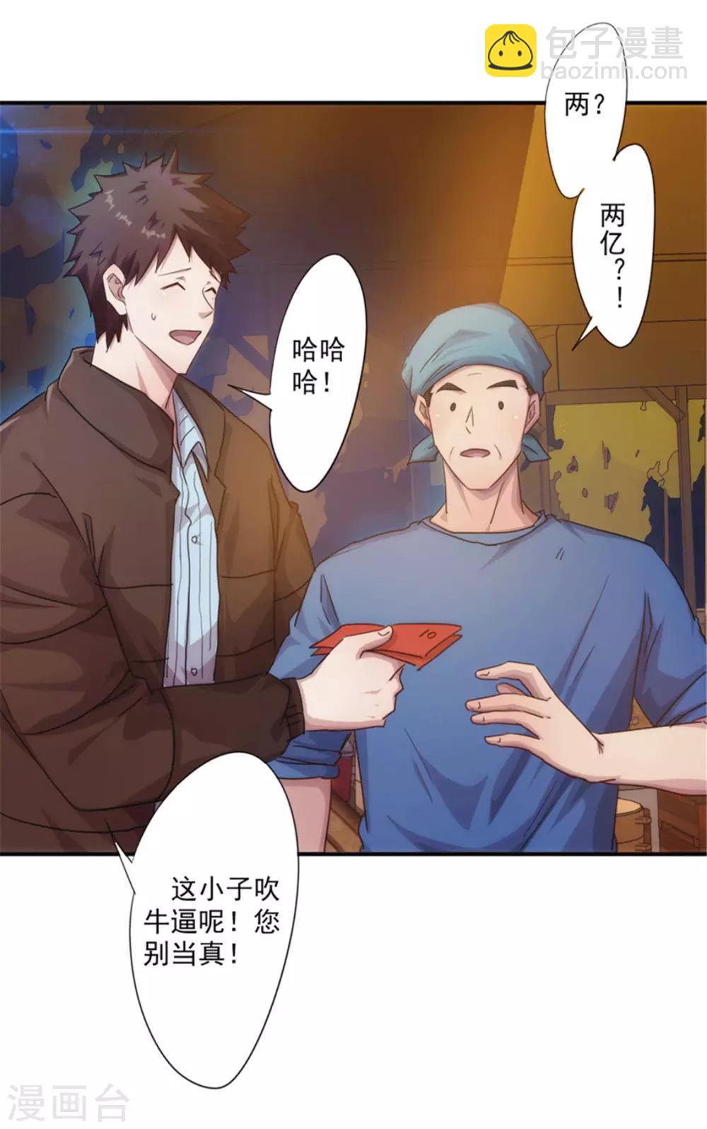 第199话 要债-第199话