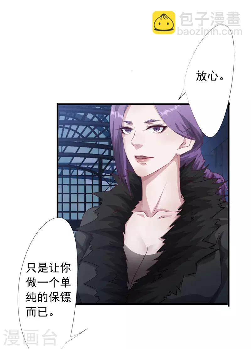 第203话 单纯的保镖-第203话