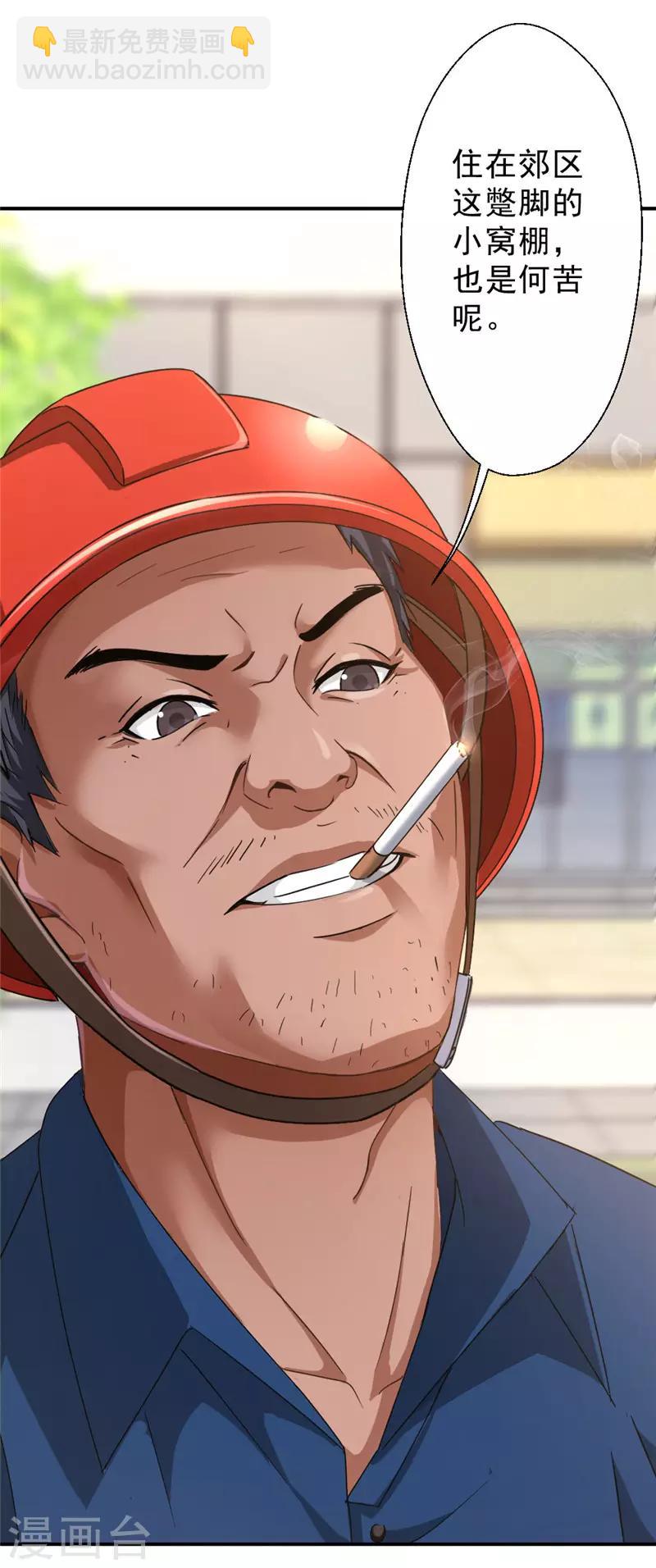 第213话 回到维修部-第213话