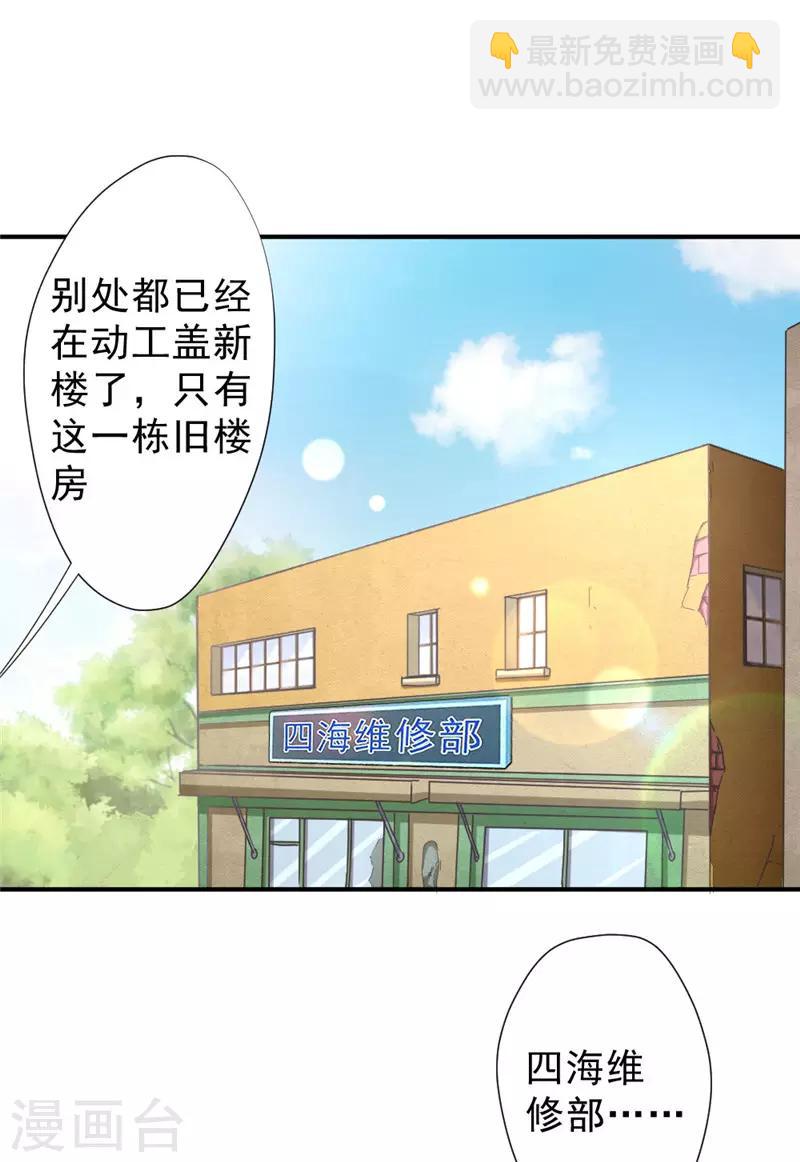 第213话 回到维修部-第213话