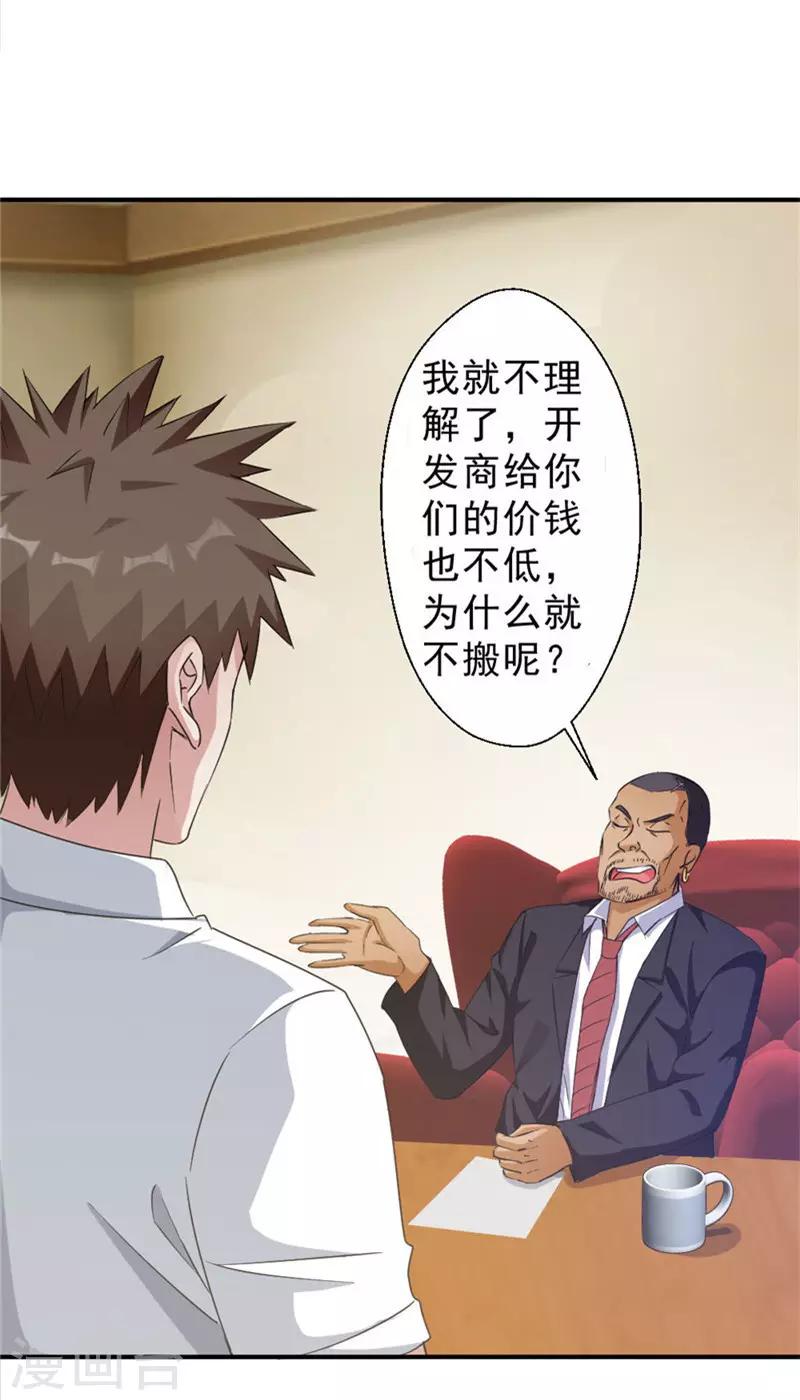 第215话 占你便宜-第215话