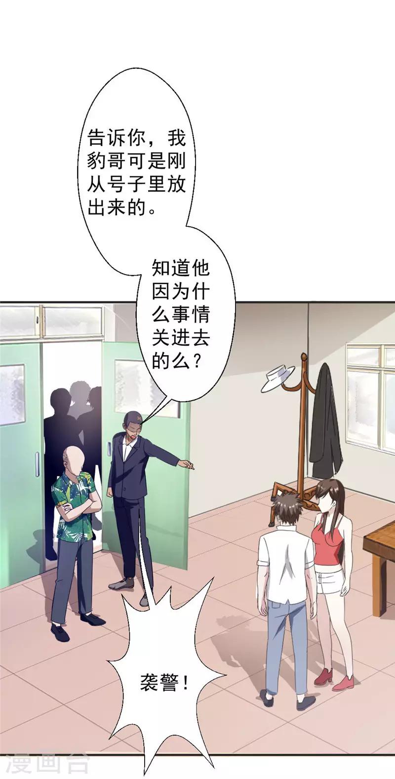 第217话 谁是你豹哥？-第217话