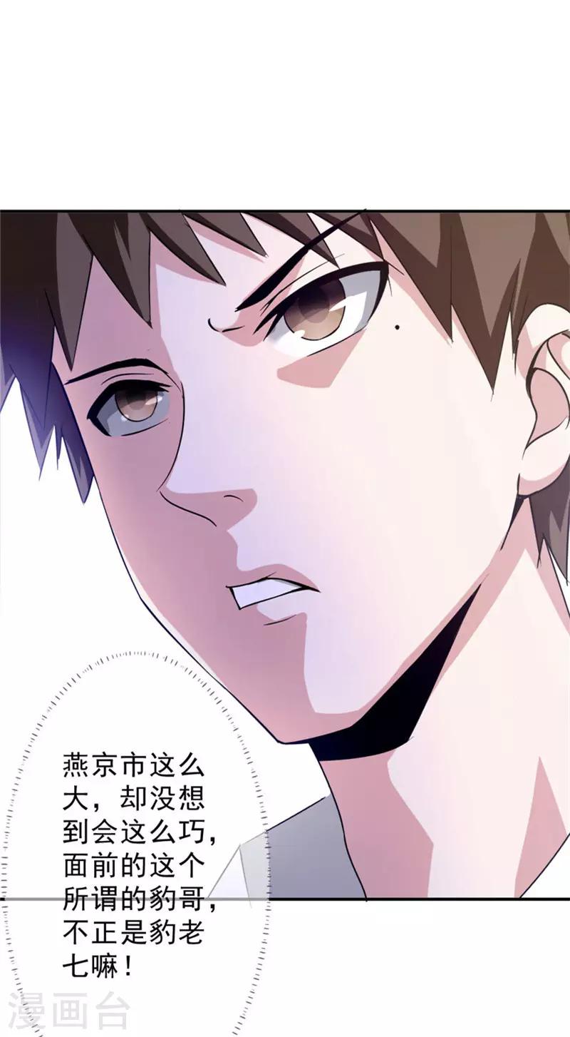 第217话 谁是你豹哥？-第217话