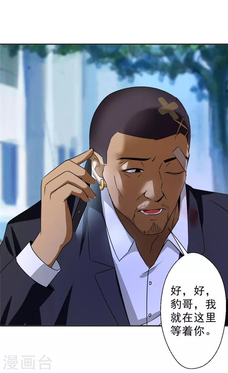 第217话 谁是你豹哥？-第217话