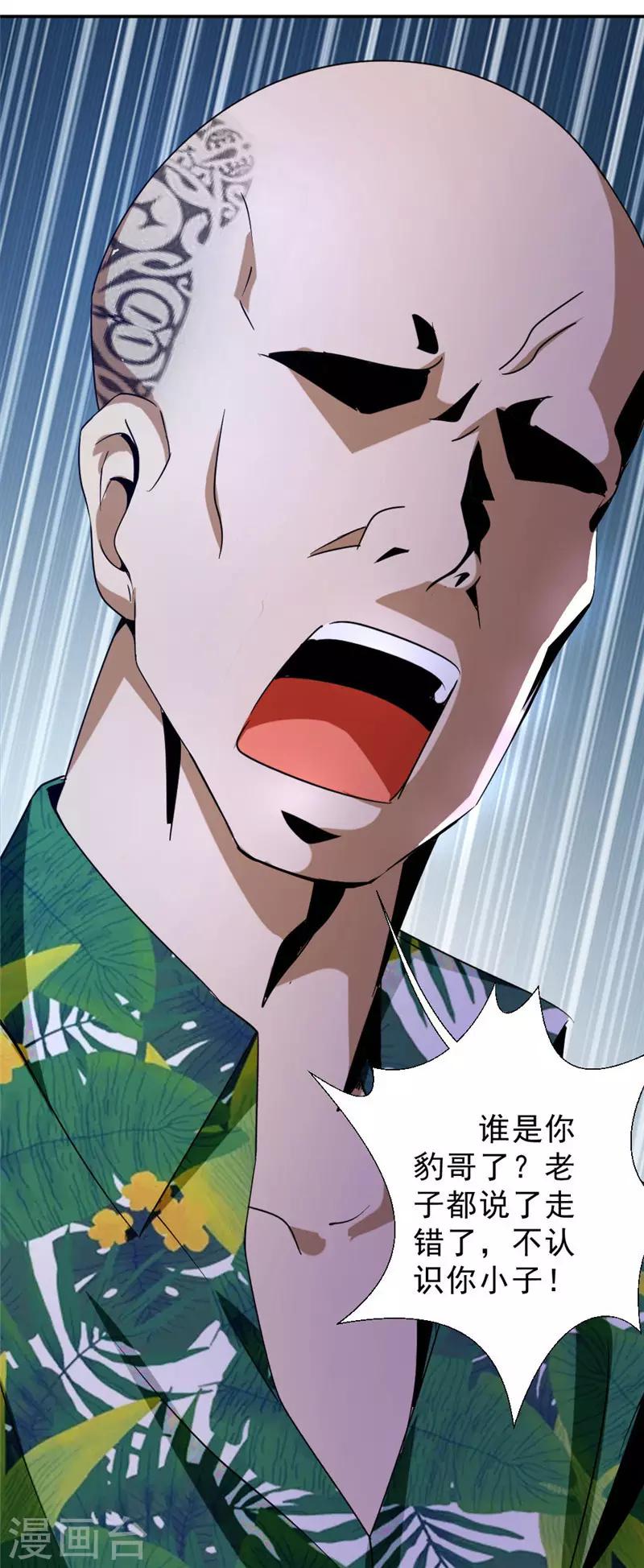 第217话 谁是你豹哥？-第217话