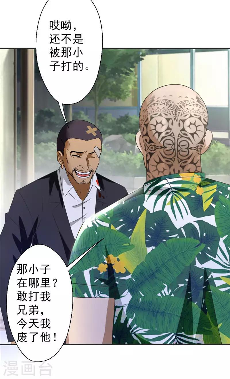 第217话 谁是你豹哥？-第217话