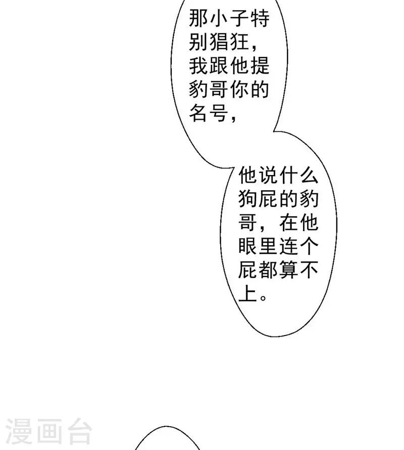 最強農民工 - 第217話 誰是你豹哥？ - 4