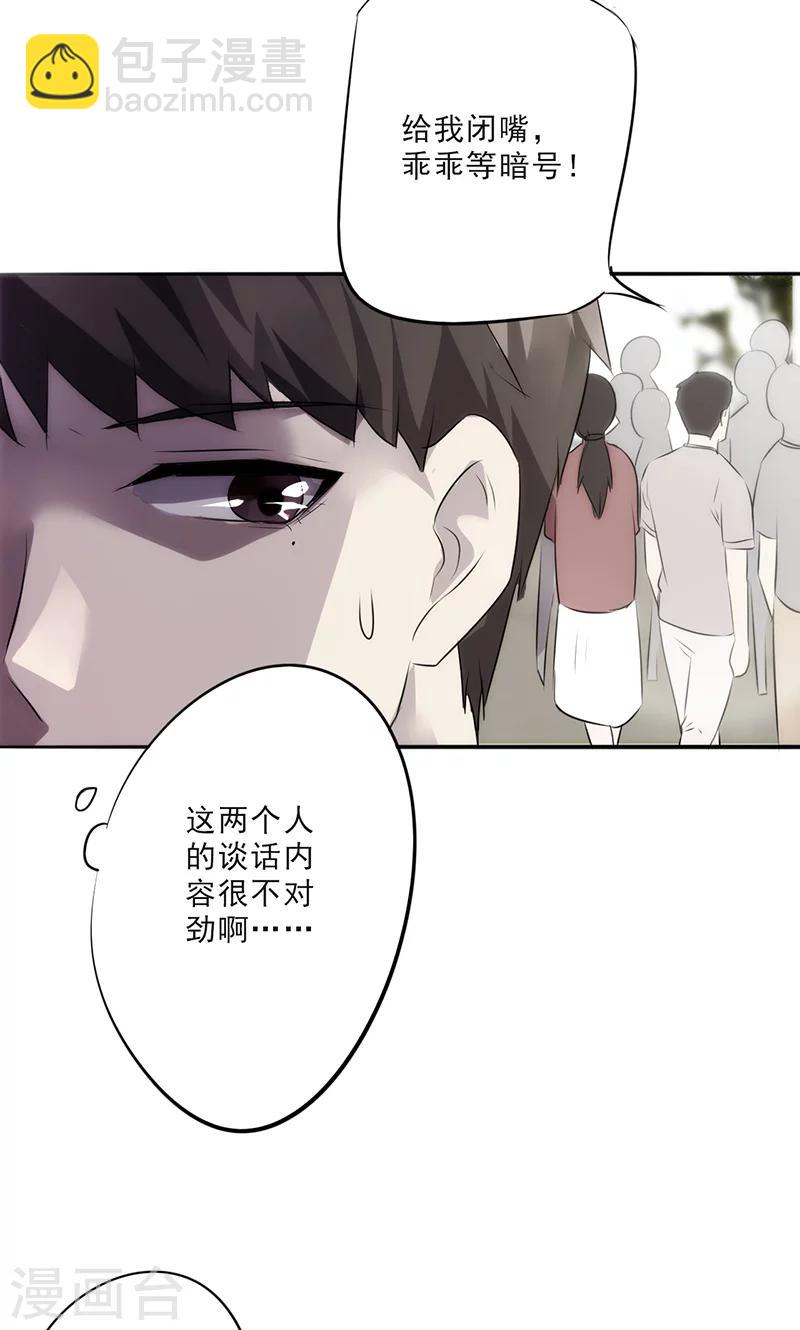 第23话 有情况！-第23话