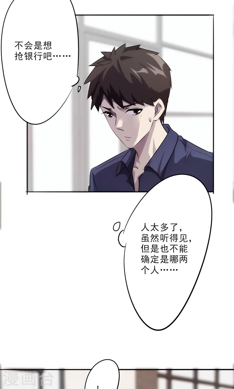 第23话 有情况！-第23话