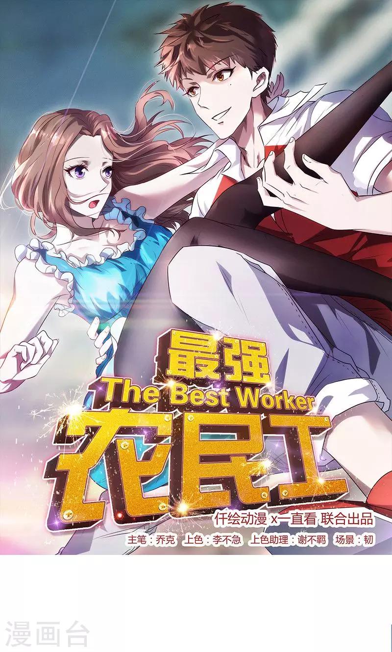 第47话 哗啦啦-第47话