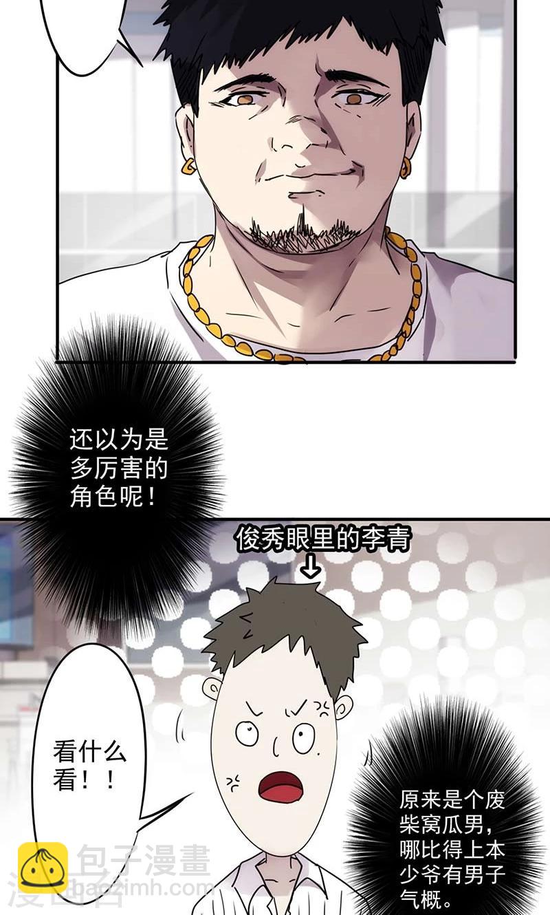 第51话 废柴男友-第51话