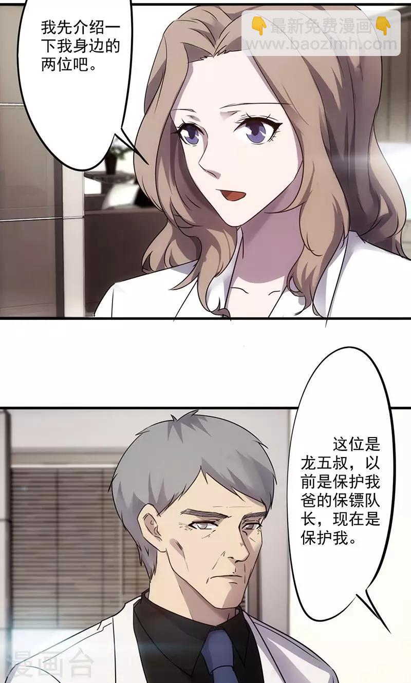 第59话 我对保镖没兴趣-第59话