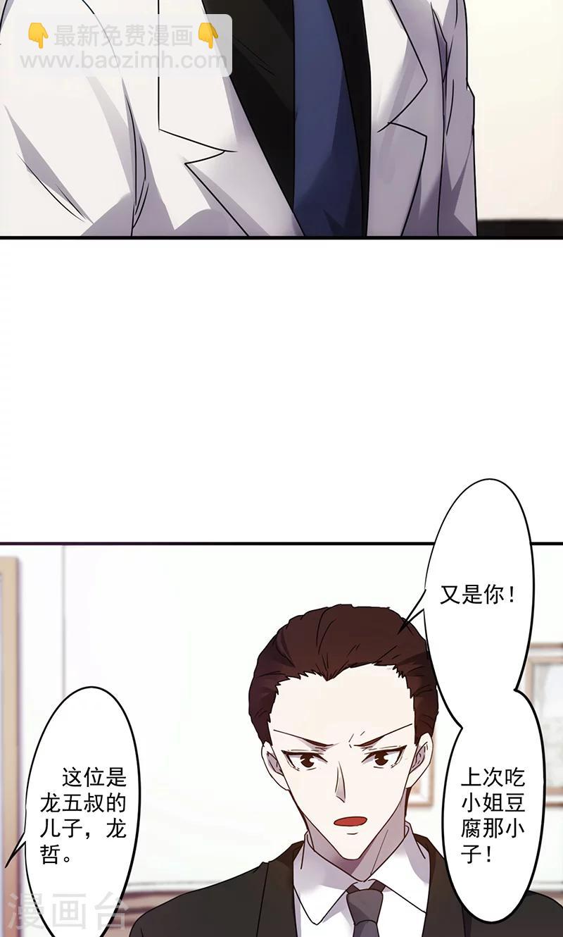 第59话 我对保镖没兴趣-第59话