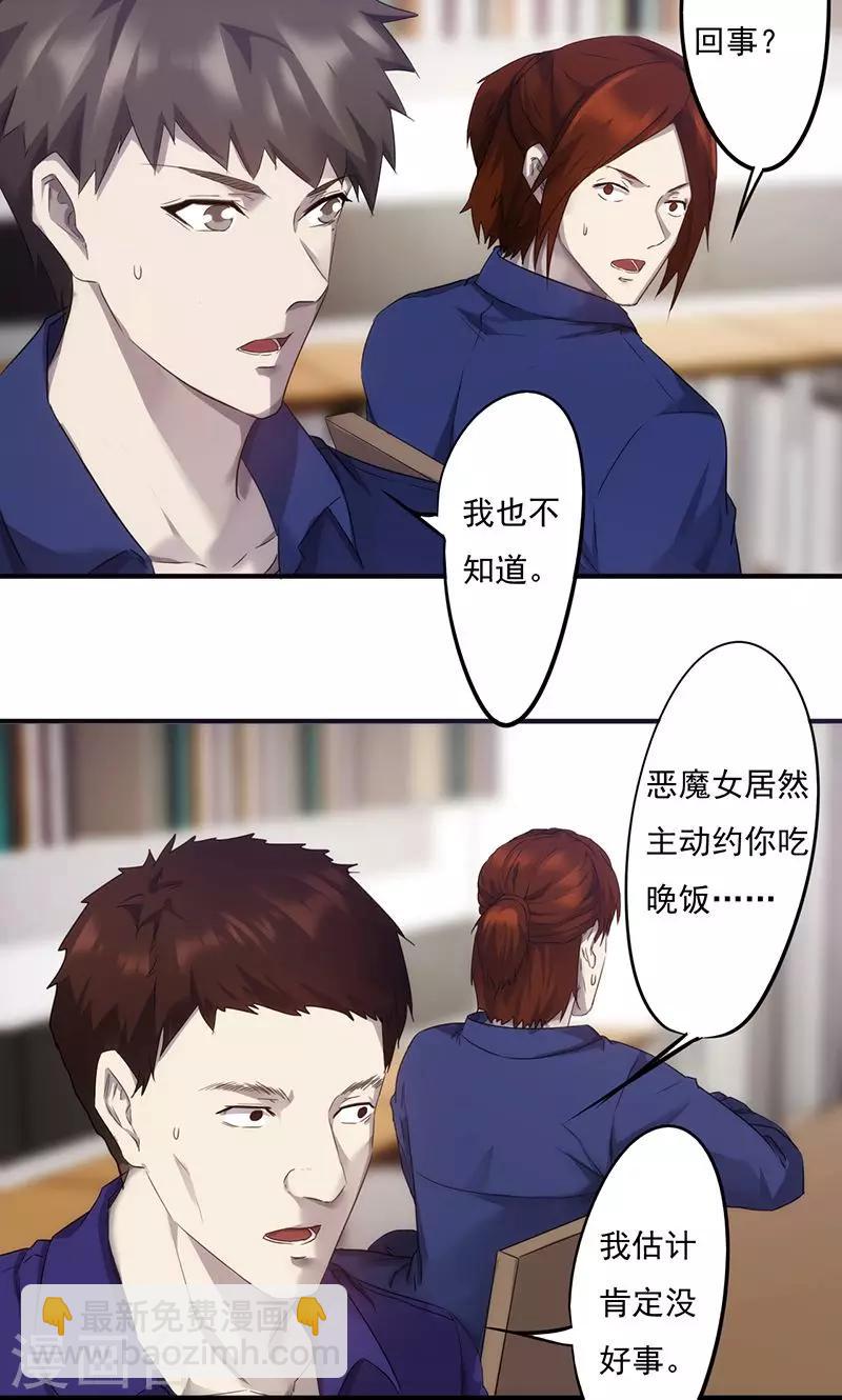 第71话 意外的约会-第71话