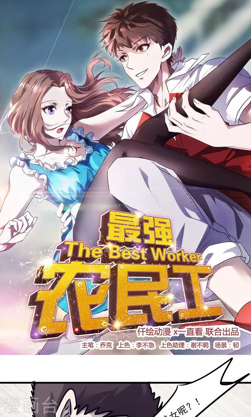 第77话 都是套路-第77话