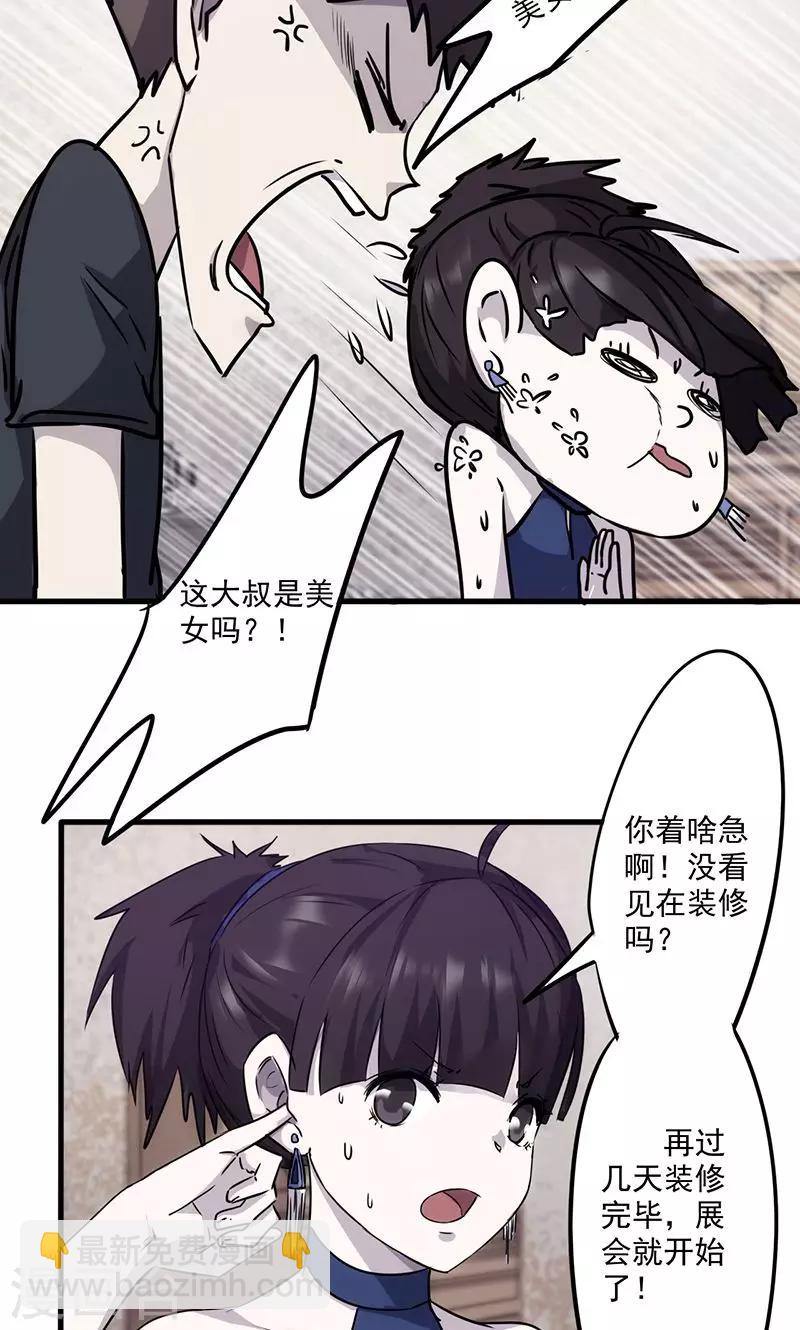 第77话 都是套路-第77话