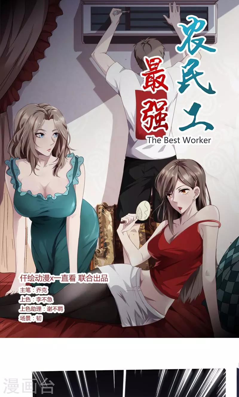 第9话 升值加薪-第9话