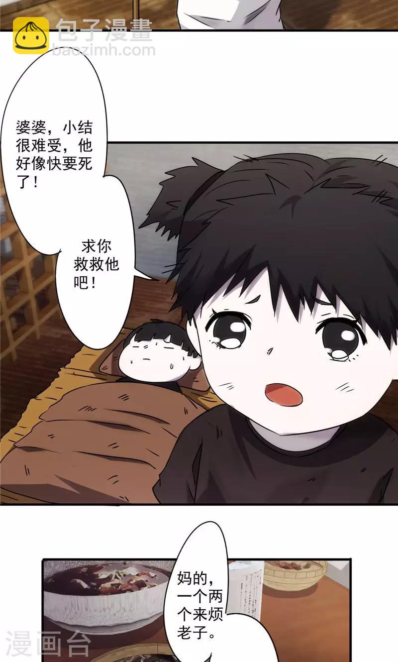 第85话 杀人罪-第85话