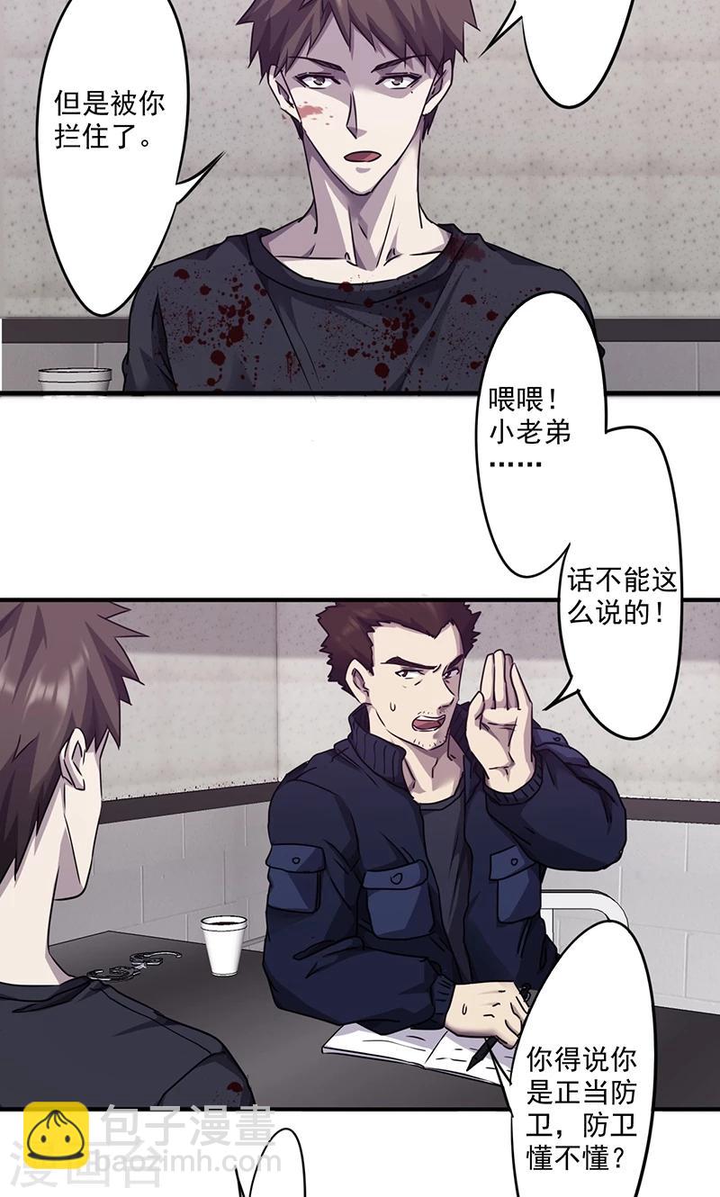 第91话 正当防卫-第91话