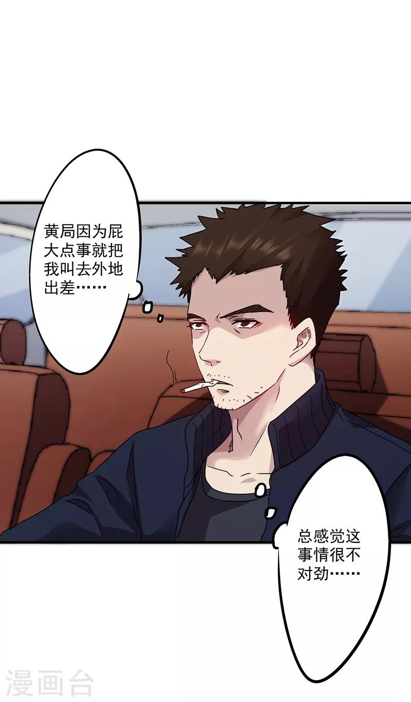 最強農民工 - 第93話 暗算 - 2