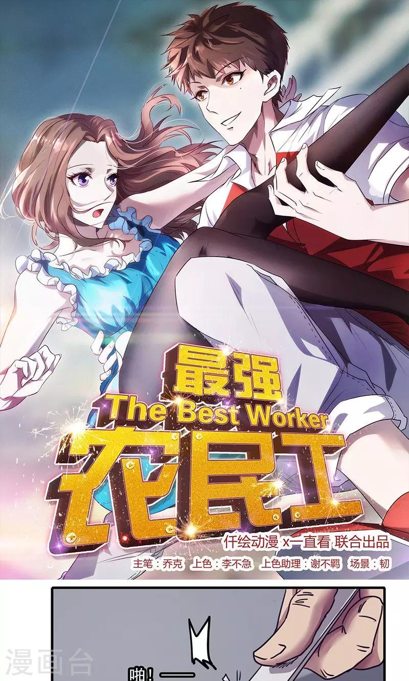 第97话 真人不露相-第97话