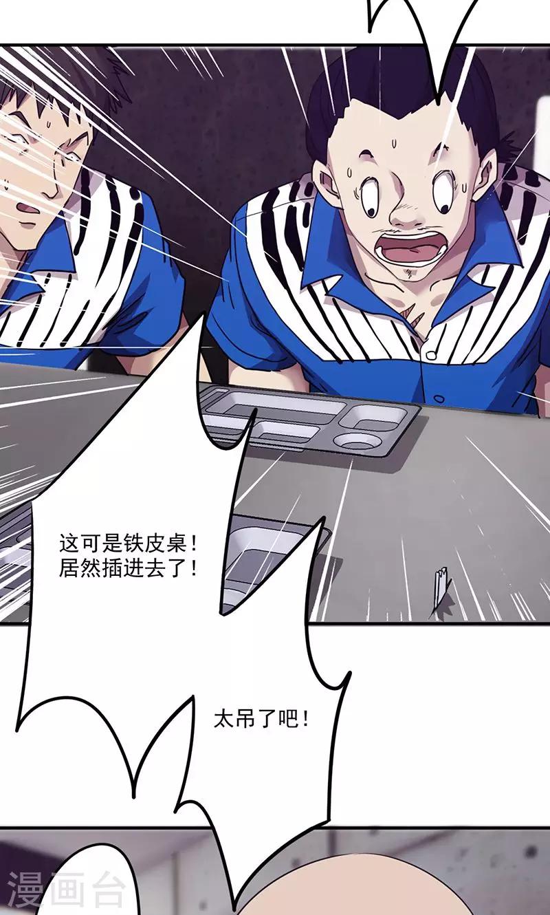 第97话 真人不露相-第97话