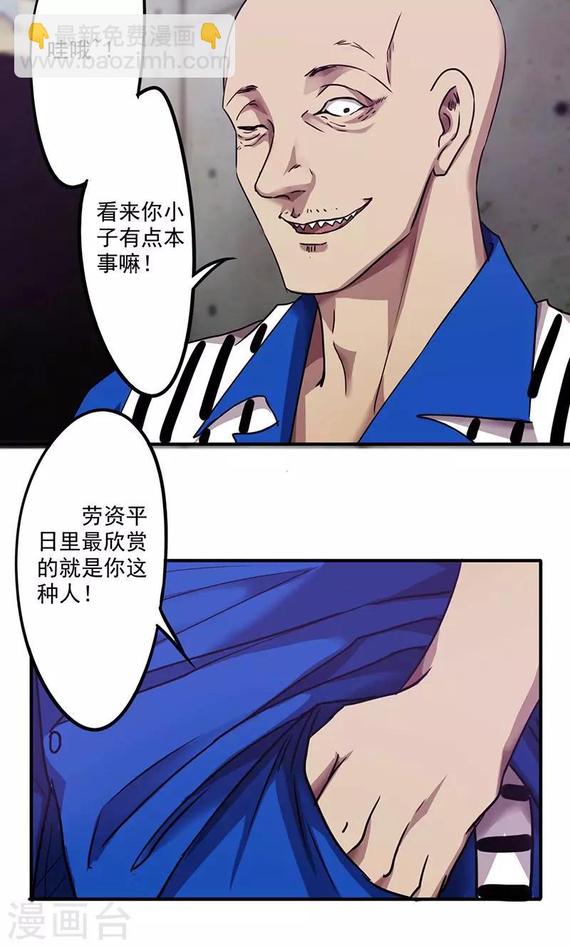 第97话 真人不露相-第97话