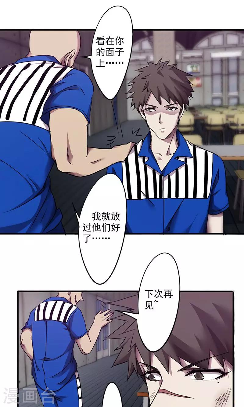 第97话 真人不露相-第97话