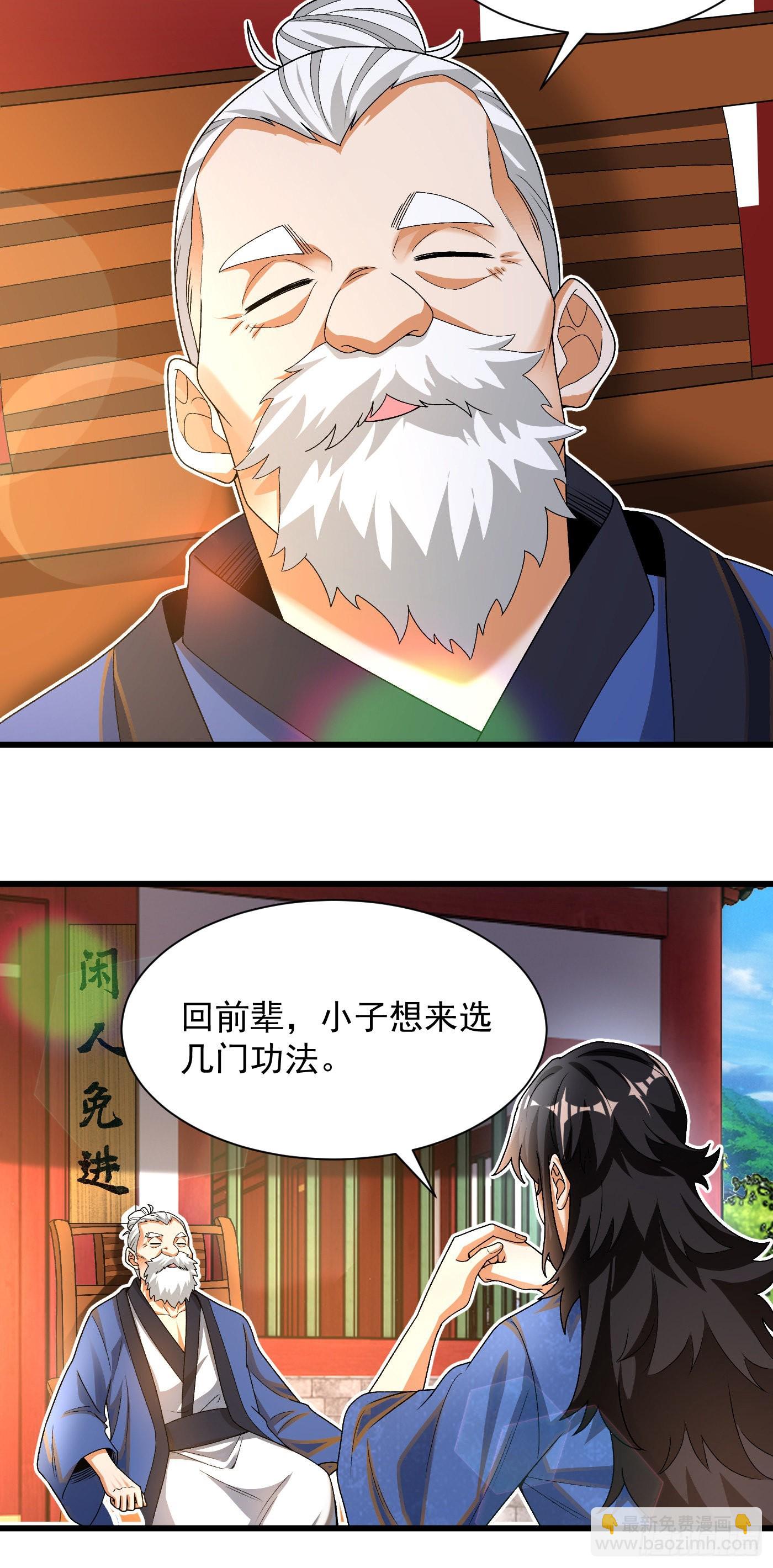 10-藏功阁的机遇-第11话