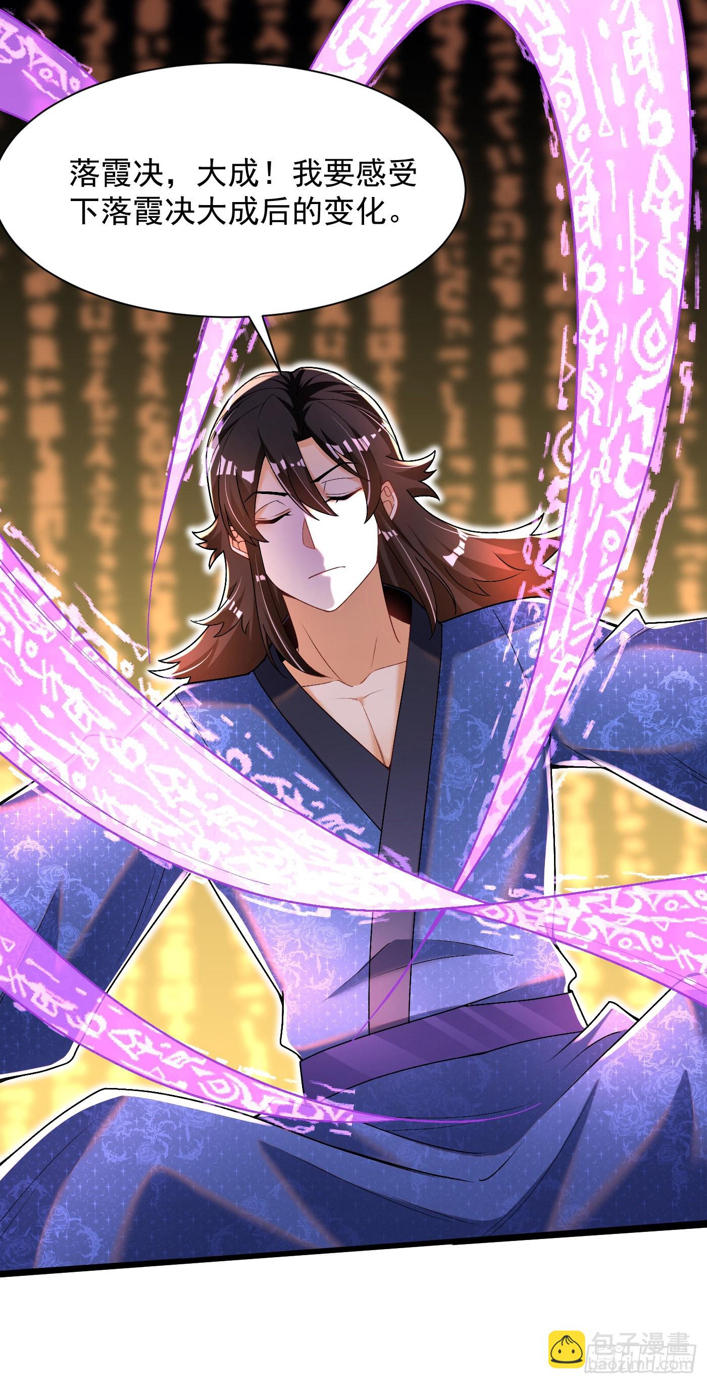 12-落霞诀大成-第13话