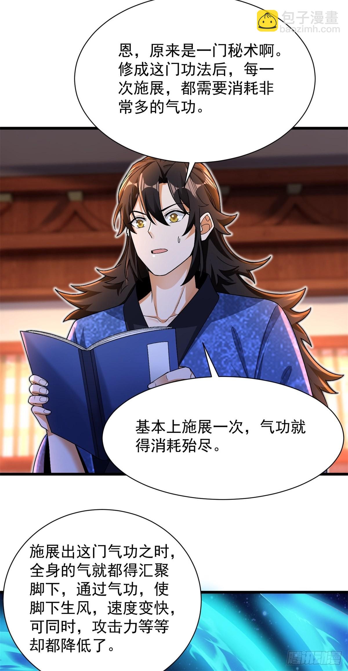 14-纵览各类武学-第15话