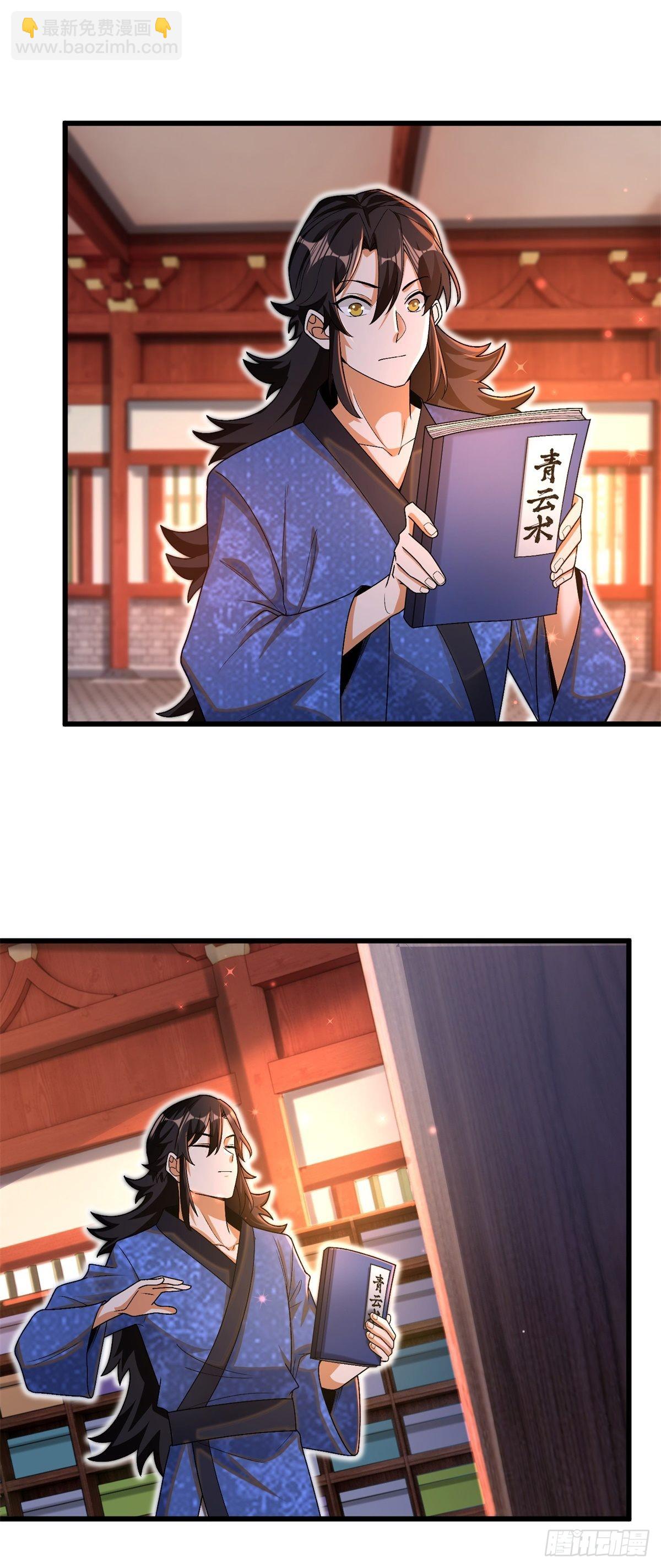 14-纵览各类武学-第15话