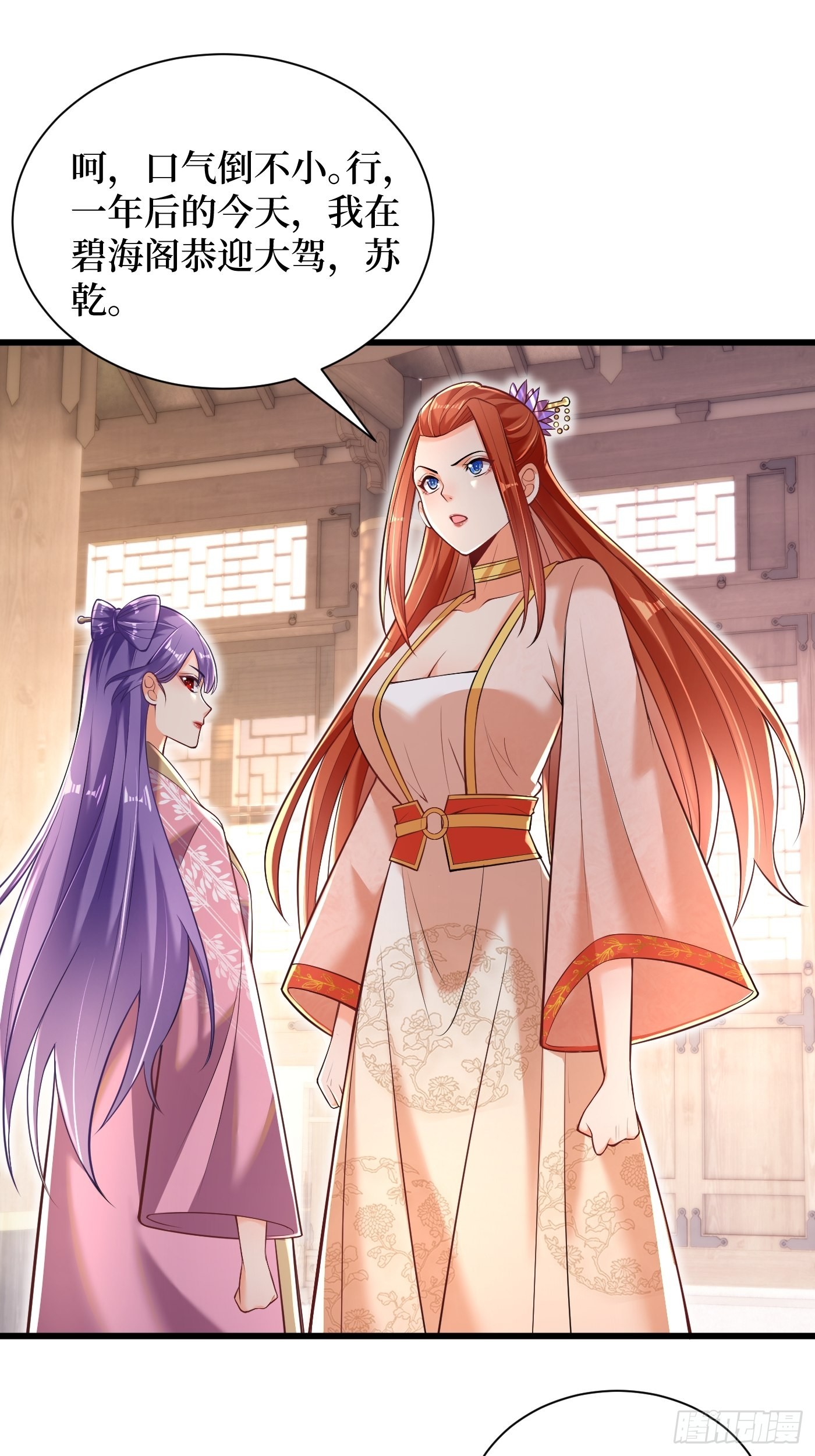 2-连升两阶-第3话