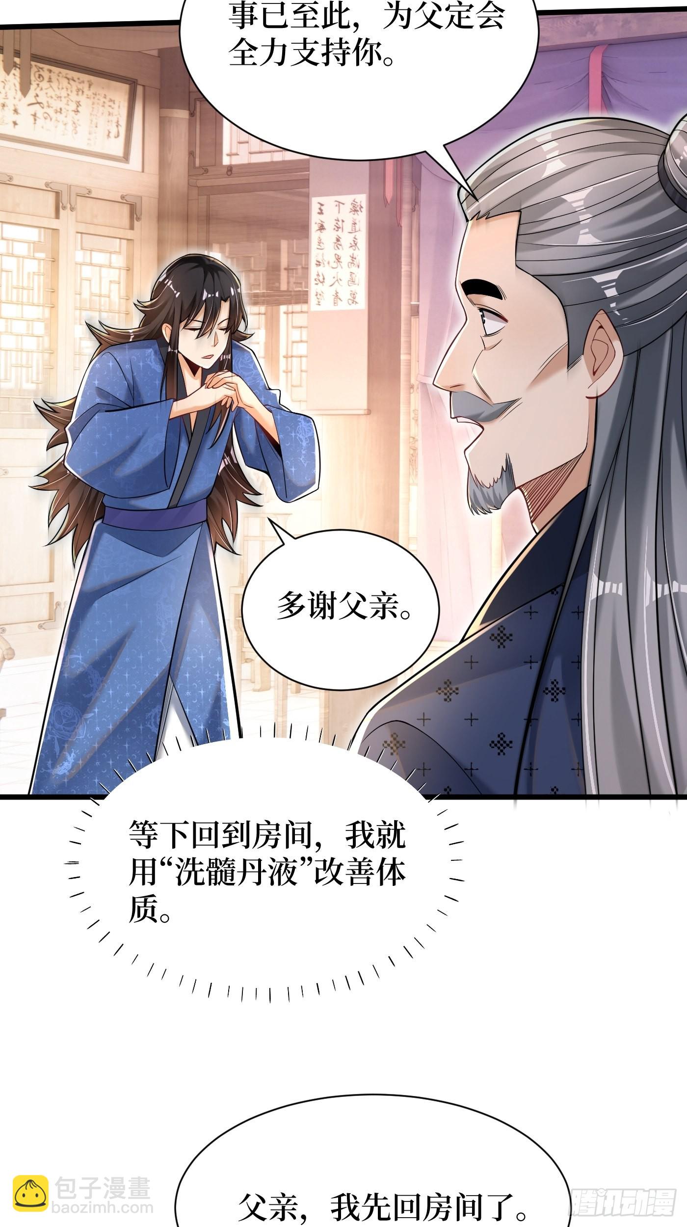 2-连升两阶-第3话